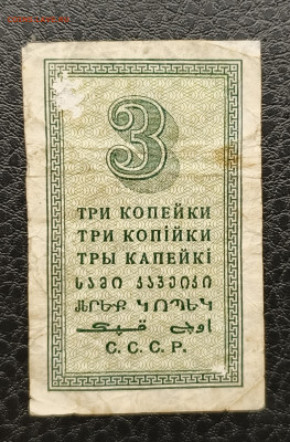 3 копейки 1924 7.03 - IMG_20260303_094631_982