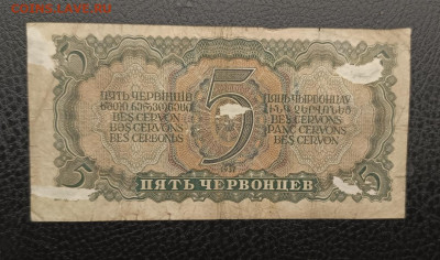 5 червонцев 1937 7.03 - IMG_20260303_094533_515