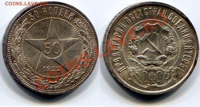 Монеты СССР - 50 копеек 1922 AU 5