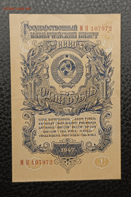 1₽ 1947 7.03 - IMG_20260303_094417_144