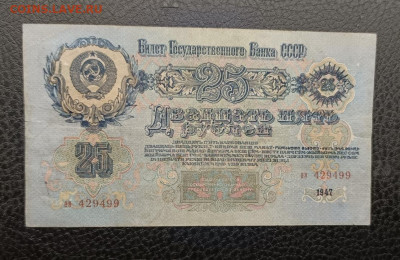 25₽ 1947 7.03 - IMG_20260303_094230_594