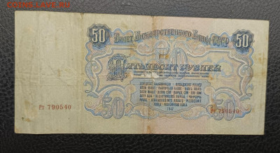 50₽ 1947 7.03 - IMG_20260303_094203_659