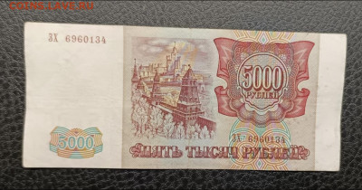 5000₽ 1993(94) 7.03 - IMG_20260303_094133_508