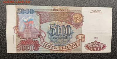 5000₽ 1993(94) 7.03 - IMG_20260303_094148_536