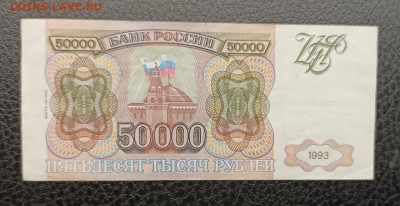 50000₽ 1993(94) 7.03 - IMG_20260303_094048_333