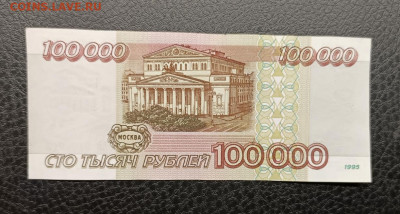 100000₽ 1995 7.03 - IMG_20260303_093935_629