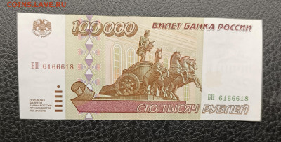 100000₽ 1995 7.03 - IMG_20260303_093950_345