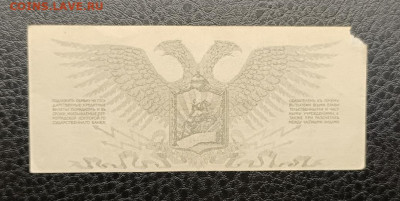 1₽ 1919 Юденич 7.03 - IMG_20260303_093907_058