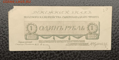 1₽ 1919 Юденич 7.03 - IMG_20260303_093921_423