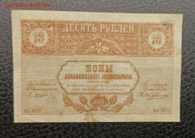 10₽ 1918 Закавказье 7.03 - IMG_20260303_093850_319