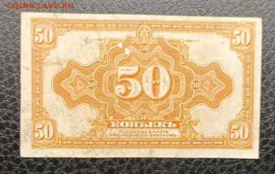 50 копеек 1919 Колчак 7.03 - IMG_20260303_093541_901