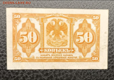 50 копеек 1919 Колчак 7.03 - IMG_20260303_093559_717