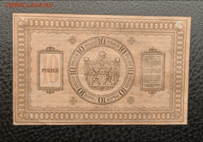 10₽ 1918 Сибирь 7.03 - IMG_20260303_093504_477