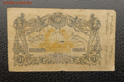 50₽ 1918 Терская республика 7.03 - IMG_20260303_093419_210