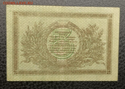 3₽ 1918 Терская республика 7.03 - IMG_20260303_093335_520