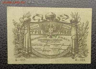 3₽ 1918 Терская республика 7.03 - IMG_20260303_093351_556