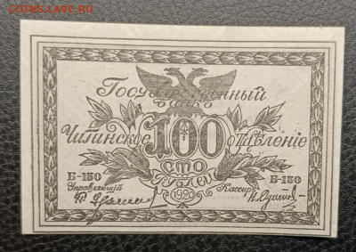100₽ 1920 Чита 7.03 - IMG_20260303_093246_012