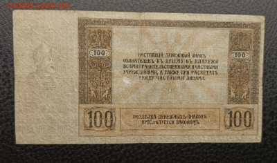 100₽ 1918 Ростов 7.03 - IMG_20260303_093154_169