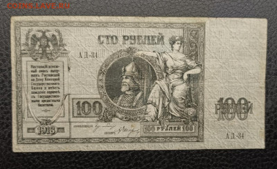 100₽ 1918 Ростов 7.03 - IMG_20260303_093211_121