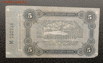 5₽ 1917 Одесса 7.03 - IMG_20260303_093009_118