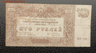 100₽ 1920 ВСЮР 7.03 - IMG_20260303_092943_718