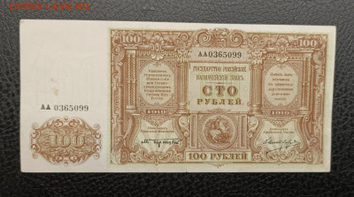 100₽ 1919 ВСЮР 7.03 - IMG_20260303_092740_210