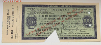 Дорожный чек 100 рублей с корешком слева нечастый - IMG_4290