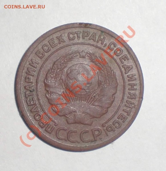 2 копейки 1924 года - P7220092_thumb