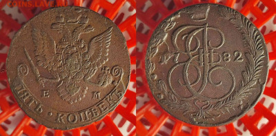 5 копеек 1782 год ЕМ до 22:00 08.03 - 5к1782ЕМ