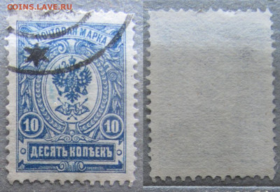 Марка Россия 10 копеек светло-синяя обр. 1908 18 стандарт. - 2 (2)