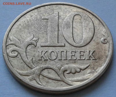 10 коп 2010г ММД шт-4.32Б5. До 04.03.2026 г. 22:00 мск. - 20260223_154556-1