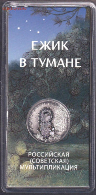 2024. 25 рублей. Ёжик цветная. Блистер - 24.ezh