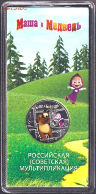 2021. 25 рублей. Маша и Медведь цветная. Блистер - 21.mmc
