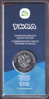 2021. 25 рублей. Умка цветная. Блистер - 21.umkac=