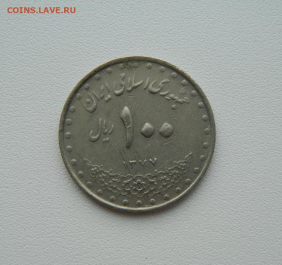 Иран 100 риалов 1993 г. (Крупная) С рубля! до 09.03.26 - DSCN1657.JPG