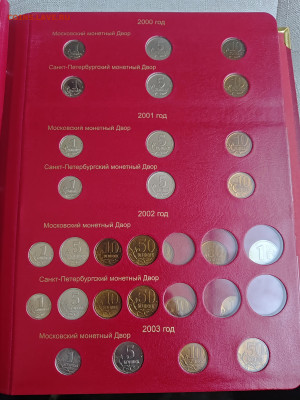 Оценка коллекции России (мол.Россия, погодовка РФ, юбилейка) - IMG_20260303_162545