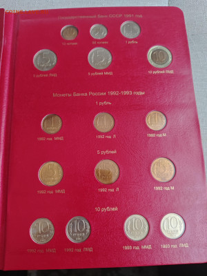 Оценка коллекции России (мол.Россия, погодовка РФ, юбилейка) - IMG_20260303_162533