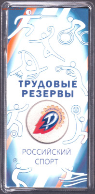 2025. 25 рублей. Трудовые Резервы цветная. Блистер - 25.trc