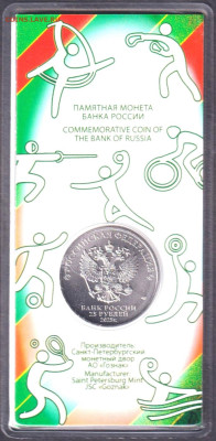 2025. 25 рублей. Локомотив цветная. Блистер - 25.lokc=