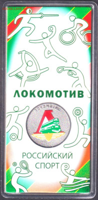 2025. 25 рублей. Локомотив цветная. Блистер - 25.lokc