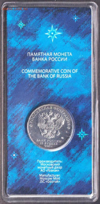 2021. 25 рублей. Космос цветная. Блистер - 21.cosc=