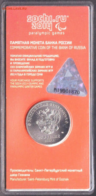 2013. 25 рублей. Лучик цветная. Блистер (A19901870) - 13.lucc (A19901870)=