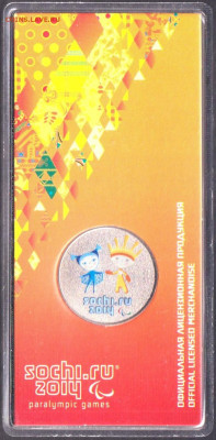 2013. 25 рублей. Лучик цветная. Блистер (A19901870) - 13.lucc (A19901870)