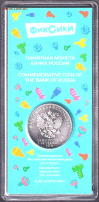 2025. 25 рублей. Фиксики цветная. Блистер - 25.fixc=