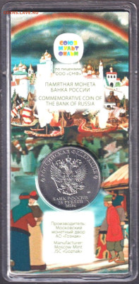 2023. 25 рублей. Аленький цветочек цветная. Блистер - 23.cvec=