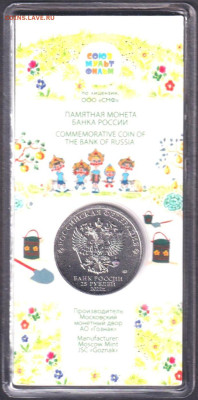 2022. 25 рублей. Антошка цветная. Блистер - 22.antc=