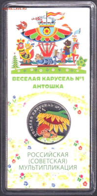 2022. 25 рублей. Антошка цветная. Блистер - 22.antc