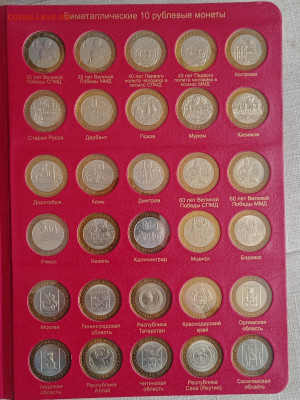 Оценка коллекции России (мол.Россия, погодовка РФ, юбилейка) - IMG_20260303_164527