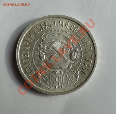 Полтинники ---1921 АГ-1922АГ---Красивые в блеске! - DSC07241.JPG