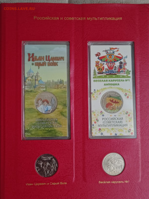 Оценка коллекции России (мол.Россия, погодовка РФ, юбилейка) - IMG_20260303_164715